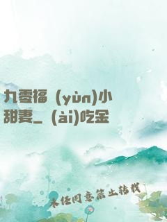 九零福運(yùn)小甜妻