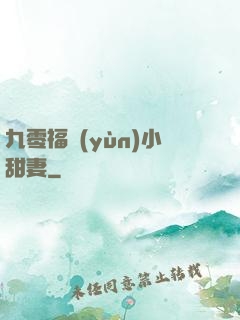 九零福運(yùn)小甜妻