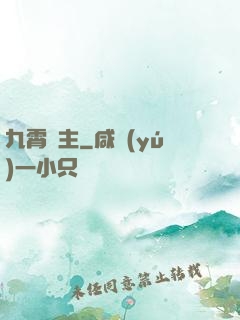 九霄劍主