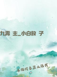 九霄劍主
