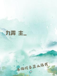 九霄劍主