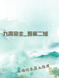九霄帝主