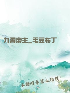 九霄帝主