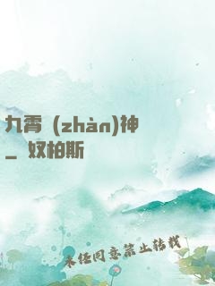 九霄戰(zhàn)神