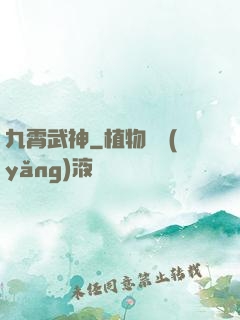 九霄武神