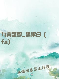 九霄至尊