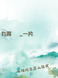 九霄馭靈師