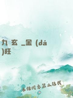 九靈玄變