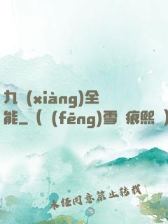 九項(xiàng)全能