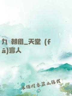 九鳳朝凰