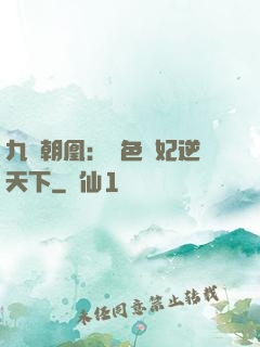 九鳳朝凰：絕色獸妃逆天下