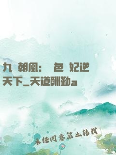 九鳳朝凰：絕色獸妃逆天下