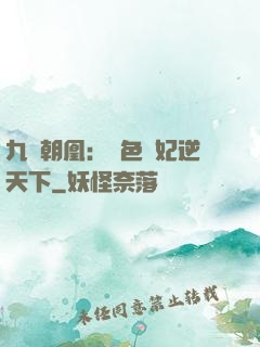 九鳳朝凰：絕色獸妃逆天下
