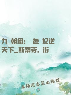 九鳳朝凰：絕色獸妃逆天下