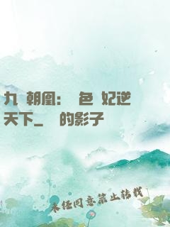 九鳳朝凰：絕色獸妃逆天下