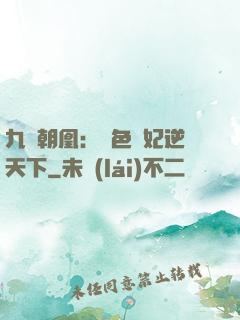 九鳳朝凰：絕色獸妃逆天下