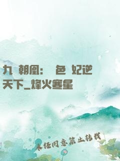 九鳳朝凰：絕色獸妃逆天下