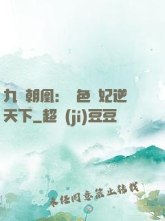 九鳳朝凰：絕色獸妃逆天下