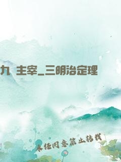 九龍主宰