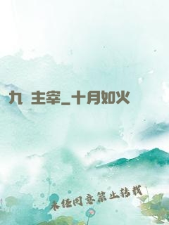 九龍主宰