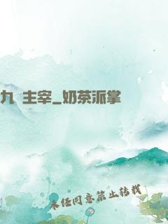 九龍主宰