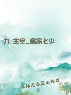 九龍主宰