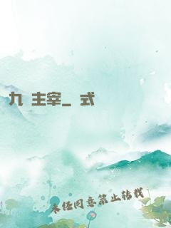 九龍主宰