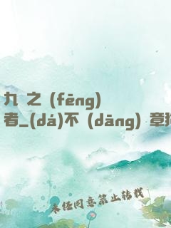 九龍之風(fēng)者
