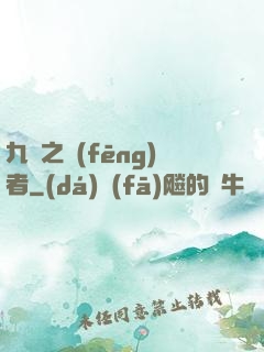 九龍之風(fēng)者