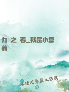 九龍之風者