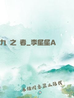 九龍之風者