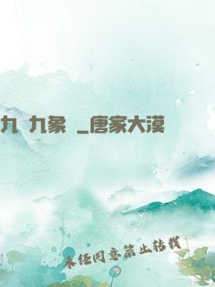 九龍九象訣