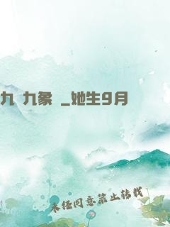 九龍九象訣