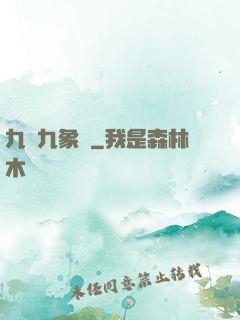 九龍九象訣