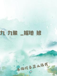 九龍九象訣