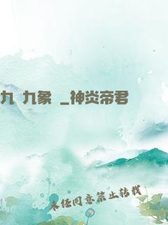 九龍九象訣