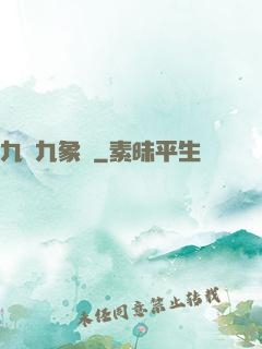 九龍九象訣