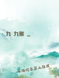 九龍九象訣