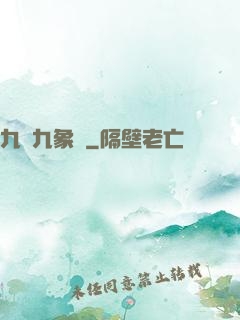 九龍九象訣