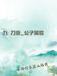 九龍刀帝
