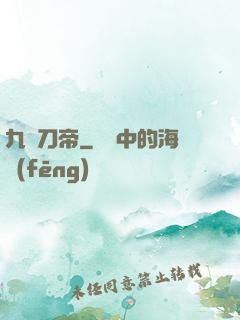 九龍刀帝