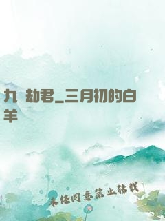 九龍劫君