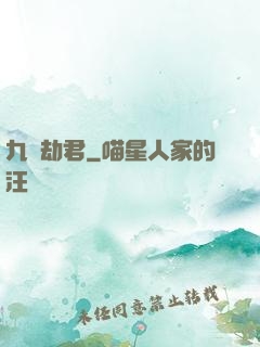 九龍劫君