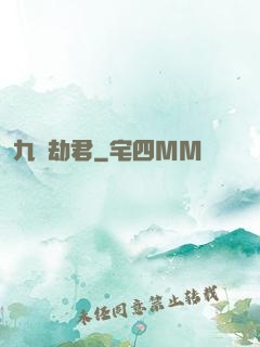 九龍劫君