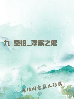 九龍圣祖