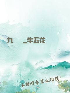 九龍尋藥