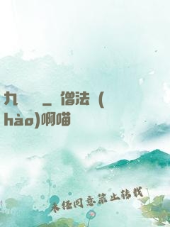 九龍尋藥