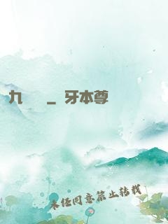 九龍尋藥