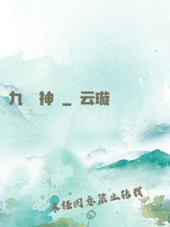 九龍弒神訣