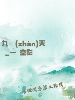 九龍戰(zhàn)天決